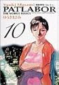 機動警察パトレイバー 10 (少年サンデーコミックス〈ワイド版〉)