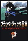 ブラック・ジャック画集―All of Black Jack