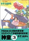 神童 (3) (Action comics)