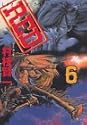 [村枝賢一] RED 6 (アッパーズKC)