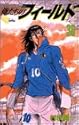 俺たちのフィールド 30 (少年サンデーコミックス)