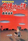 夕焼けの詩―三丁目の夕日 (1)