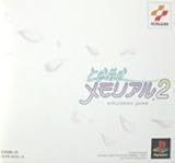 ときめきメモリアル2 (通常版)
