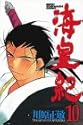 海皇紀 10 (講談社コミックス 月刊少年マガジン)