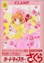 カードキャプターさくら 5