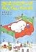 おばけのアッチねんねんねんね (ポプラ社の小さな童話 28 角野栄子の小さなおばけシリーズ)