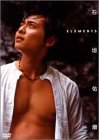 石垣佑磨 ELEMENTS