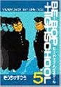 BE-BOP-HIGHSCHOOL 5 (ヤンマガKCスペシャル)