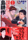 新装版　課長　島耕作（6） (講談社漫画文庫)