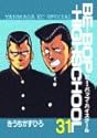 BE-BOP-HIGHSCHOOL 31 (ヤンマガKCスペシャル)