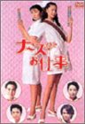 ナースのお仕事1 DVD-BOX
