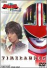 未来戦隊タイムレンジャー(5) [DVD]