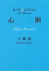 心洞―Open Sesame (双葉文庫)