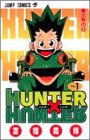 ハンター×ハンター (No.1) (ジャンプ・コミックス)