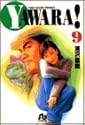 YAWARA! 9 (小学館文庫)