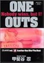 [甲斐谷忍] ONE OUTS 12 (ヤングジャンプコミックス)