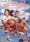 金田一耕助の冒険 [DVD]/古谷一行,田中邦衛,仲谷昇