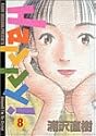 Happy! 8 (ビッグコミックス)