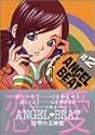 ANGEL?BEAT 2 (講談社漫画文庫)