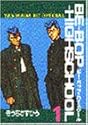 BE-BOP-HIGHSCHOOL 1 (ヤンマガKCスペシャル)