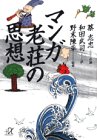 マンガ老荘の思想 (講談社プラスアルファ文庫)