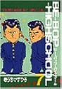 BE-BOP-HIGHSCHOOL 7 (ヤンマガKCスペシャル)