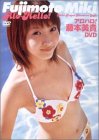 アロハロ! 藤本美貴 [DVD]
