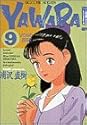 YAWARA! 9 (ビッグコミックス)