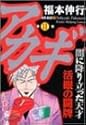 アカギ 11