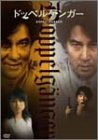 ドッペルゲンガー [DVD]
