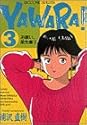 YAWARA! 3 (ビッグコミックス)