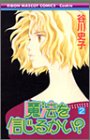 魔法を信じるかい? (2) (りぼんマスコットコミックス―クッキー (1287))