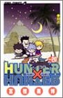 HUNTER X HUNTER20 (ジャンプ・コミックス)
