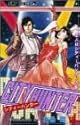シティーハンター 16
