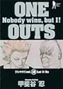[甲斐谷忍] ONE OUTS 18 (ヤングジャンプコミックス)