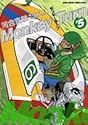 モンキーターン 5 (少年サンデーコミックススペシャル)