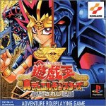 遊戯王デュエルモンスターズ 封印されし記憶 PSone Books 遊戯王デュエルモンスターズ 封印されし記憶 PSone Books