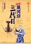築地魚河岸三代目 20 (ビッグコミックス)