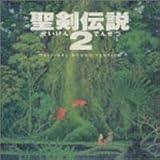聖剣伝説2 ｵﾘｼﾞﾅﾙ･ｻｳﾝﾄﾞ･ｳﾞｧｰｼﾞｮﾝ