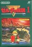 ゼルダの伝説 1
