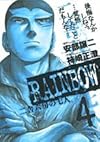 RAINBOW 4―二舎六房の七人 (ヤングサンデーコミックス)