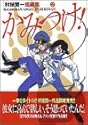 [村枝賢一] 村枝賢一短編集 かみつけ! (アッパーズKC)