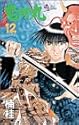 鬼切丸 12 (少年サンデーコミックス)