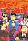 ナニワ金融道 (6) (モーニングKC (312))
