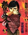 無限の住人(3) (アフタヌーンKC)
