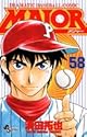 [満田拓也] MAJOR 58
