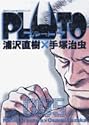 [浦沢直樹×手塚治虫] PLUTO 5 (ビッグコミックス)