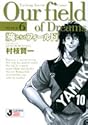 俺たちのフィールド 6 (小学館文庫)