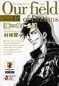 俺たちのフィールド 15 (小学館文庫)