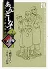 あんどーなつ―江戸和菓子職人物語 (2) (ビッグコミックス)